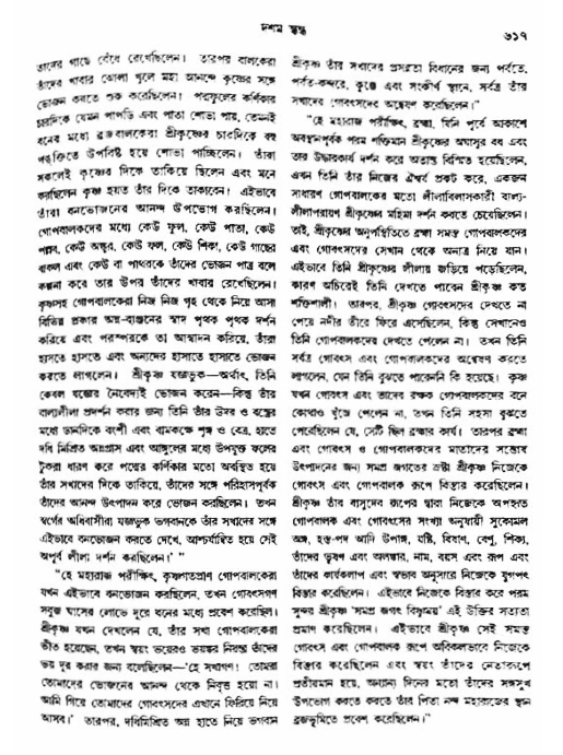 অমল পুরাণ পৃষ্ঠা নং-৬১৭