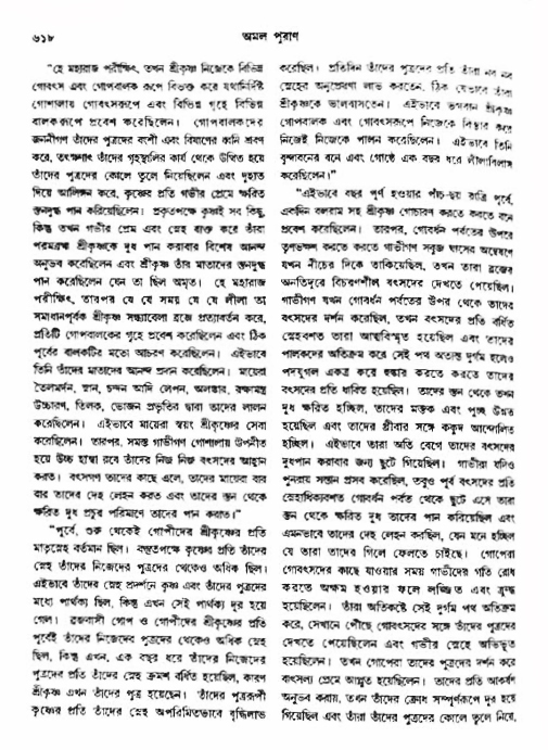 অমল পুরাণ পৃষ্ঠা নং-৬১৮