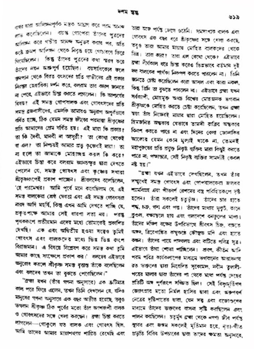 অমল পুরাণ পৃষ্ঠা নং-৬১৯