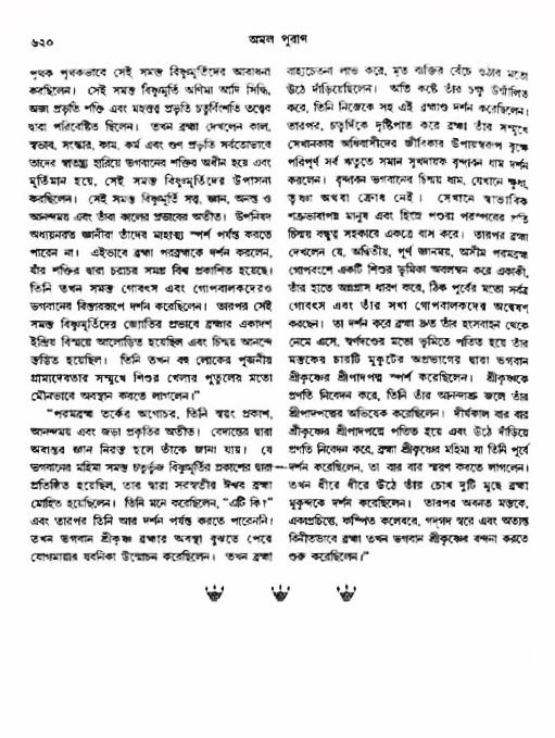 অমল পুরাণ পৃষ্ঠা নং-৬২০