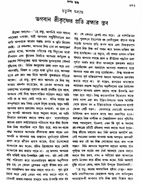 অমল পুরাণ পৃষ্ঠা নং-৬২১