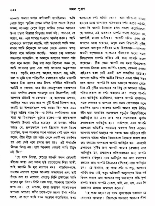 অমল পুরাণ পৃষ্ঠা নং-৬২২