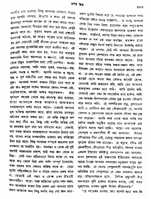 অমল পুরাণ পৃষ্ঠা নং-৬২৩