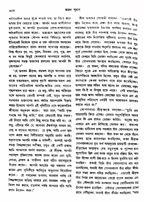 অমল পুরাণ পৃষ্ঠা নং-৬২৪