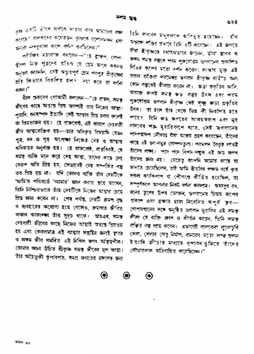 অমল পুরাণ পৃষ্ঠা নং-৬২৫