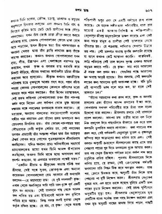 অমল পুরাণ পৃষ্ঠা নং-৬২৭