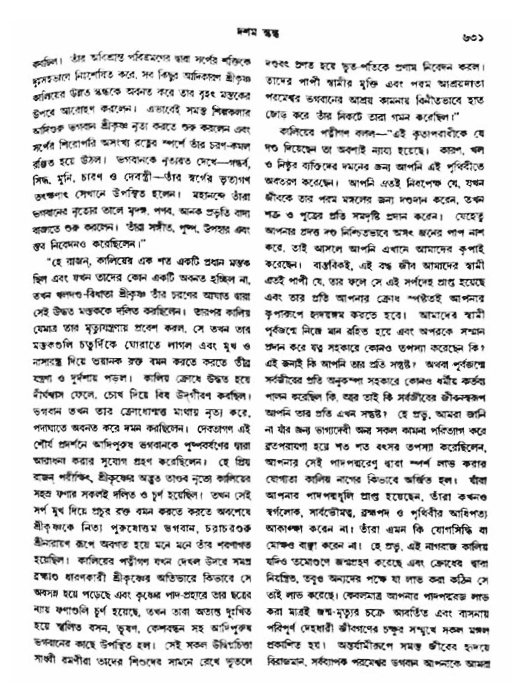 অমল পুরাণ পৃষ্ঠা নং-৬৩১