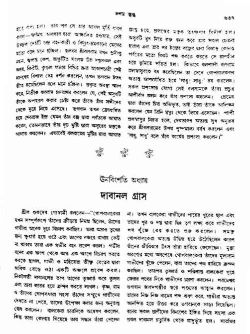অমল পুরাণ পৃষ্ঠা নং-৬৩৭