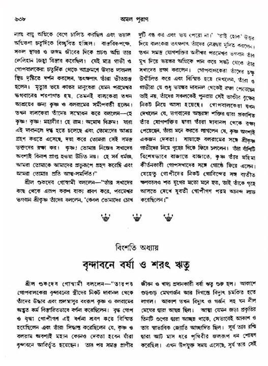 অমল পুরাণ পৃষ্ঠা নং-৬৩৮