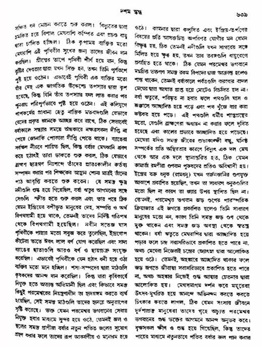 অমল পুরাণ পৃষ্ঠা নং-৬৩৯