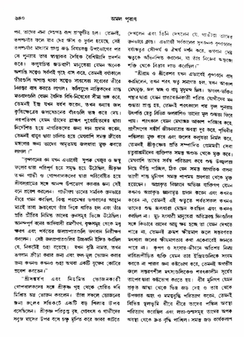 অমল পুরাণ পৃষ্ঠা নং-৬৪০