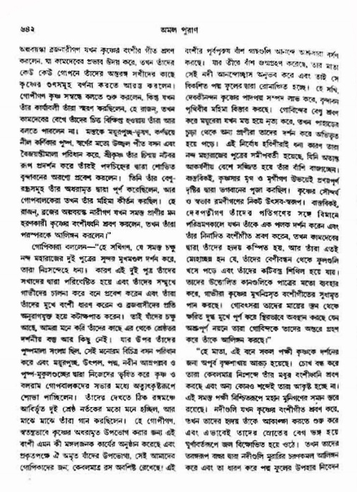 অমল পুরাণ পৃষ্ঠা নং-৬৪২