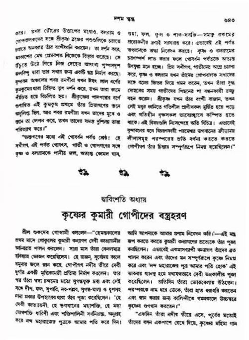 অমল পুরাণ পৃষ্ঠা নং-৬৪৩