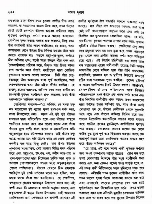 অমল পুরাণ পৃষ্ঠা নং-৬৪৪