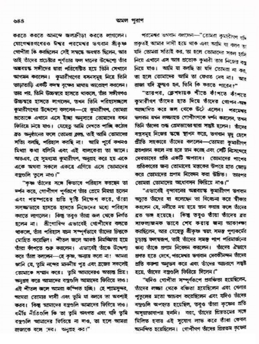 অমল পুরাণ পৃষ্ঠা নং-৬৪৬