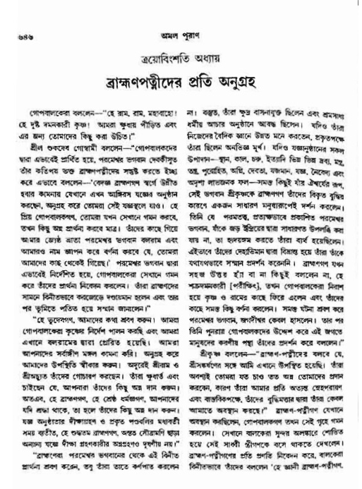 অমল পুরাণ পৃষ্ঠা নং-৬৪৮