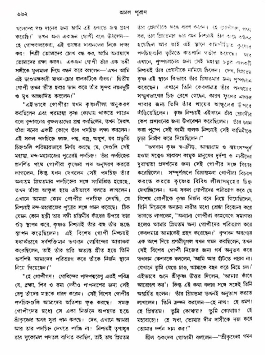 অমল পুরাণ পৃষ্ঠা নং-৬৬২