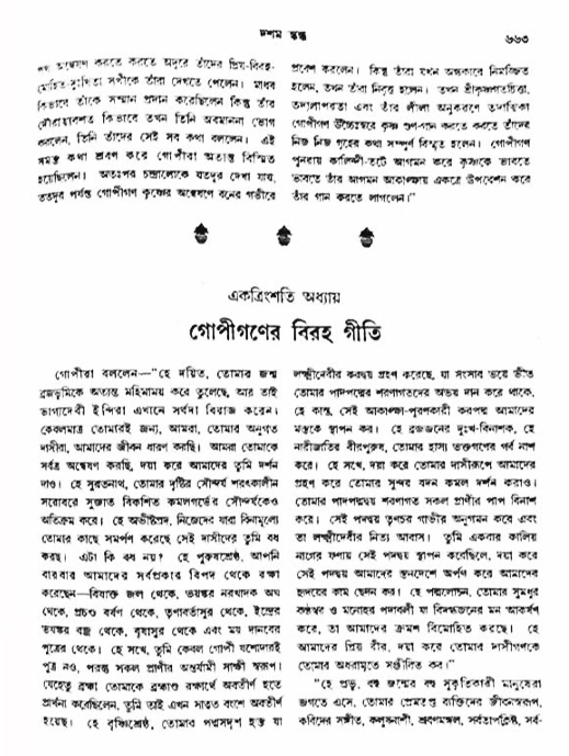অমল পুরাণ পৃষ্ঠা নং-৬৬৩
