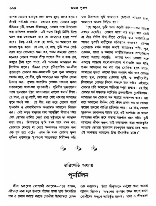 অমল পুরাণ পৃষ্ঠা নং-৬৬৪