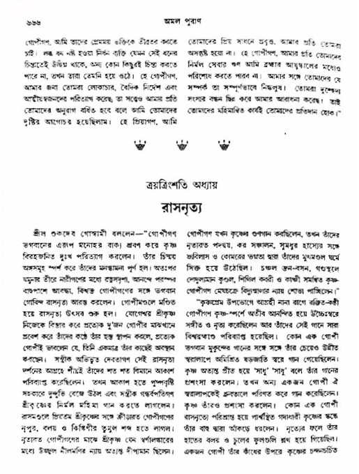 অমল পুরাণ পৃষ্ঠা নং-৬৬৬