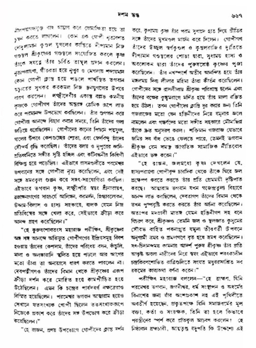 অমল পুরাণ পৃষ্ঠা নং-৬৬৭