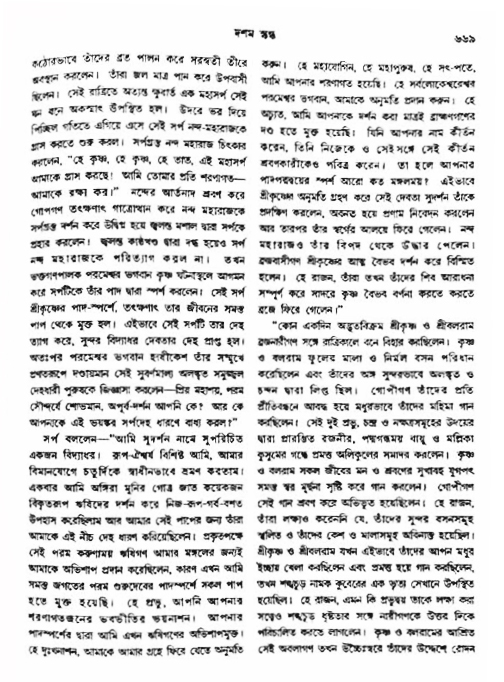 অমল পুরাণ পৃষ্ঠা নং-৬৬৯