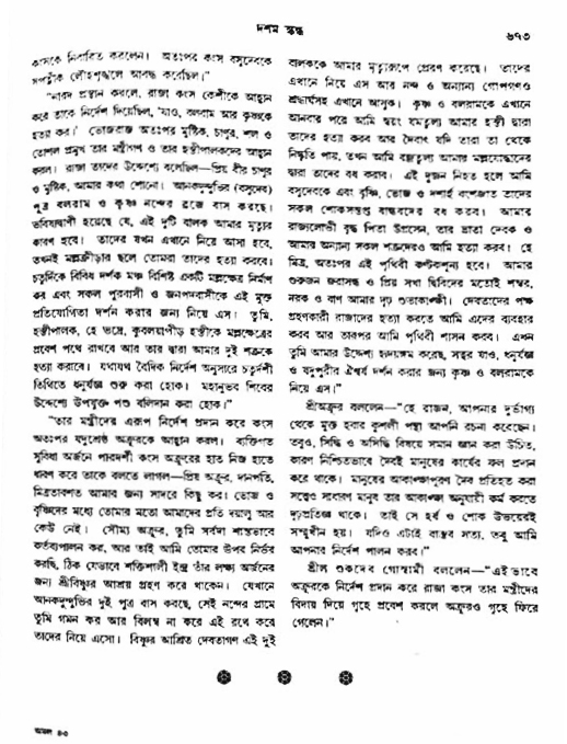 অমল পুরাণ পৃষ্ঠা নং-৬৭৩