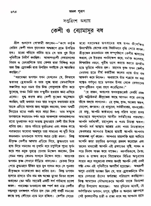 অমল পুরাণ পৃষ্ঠা নং-৬৭৪