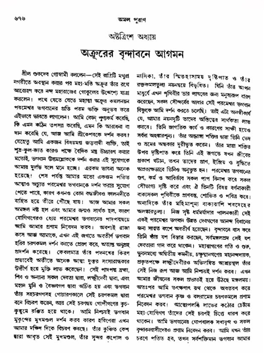 অমল পুরাণ পৃষ্ঠা নং-৬৭৬