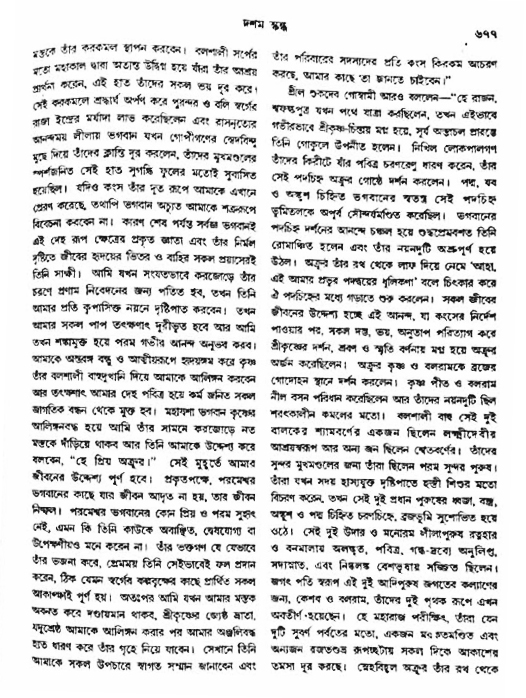 অমল পুরাণ পৃষ্ঠা নং-৬৭৭