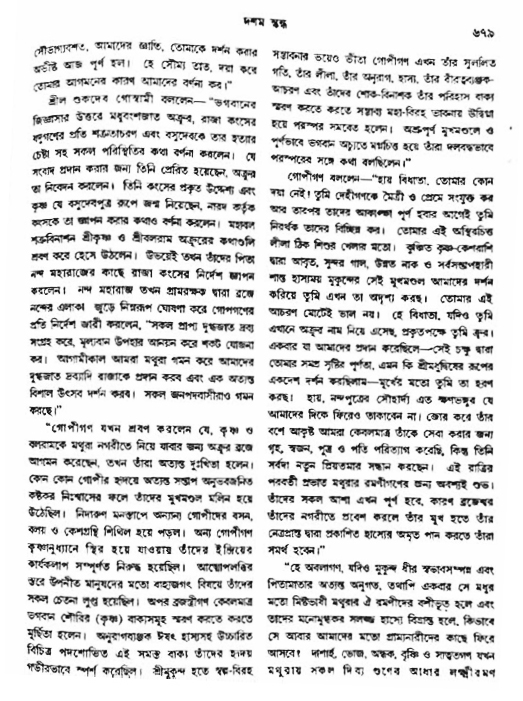 অমল পুরাণ পৃষ্ঠা নং-৬৭৯