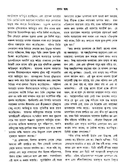 অমল পুরাণ পৃষ্ঠা নং-৭