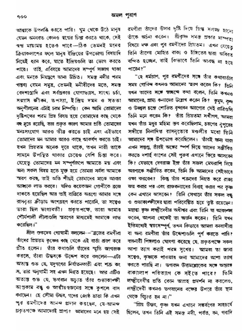 অমল পুরাণ পৃষ্ঠা নং-৭০০