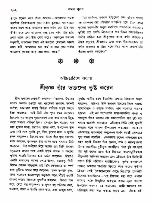 অমল পুরাণ পৃষ্ঠা নং-৭০২