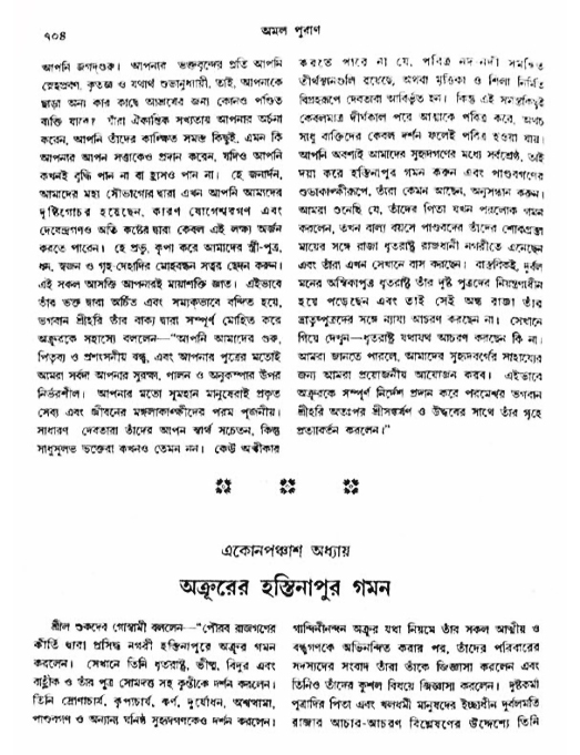 অমল পুরাণ পৃষ্ঠা নং-৭০৪