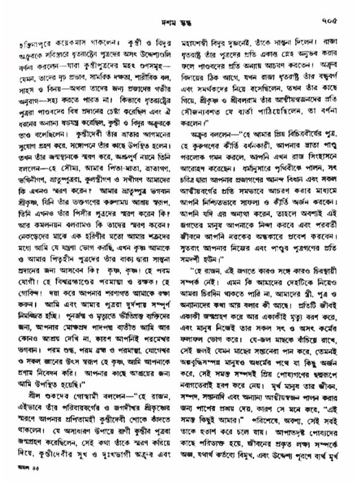 অমল পুরাণ পৃষ্ঠা নং-৭০৫