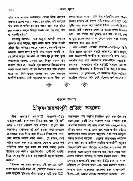 অমল পুরাণ পৃষ্ঠা নং-৭০৬