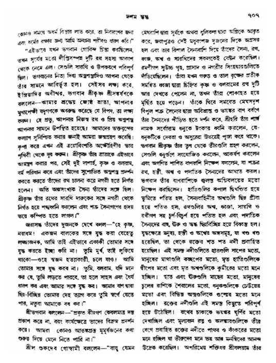 অমল পুরাণ পৃষ্ঠা নং-৭০৭