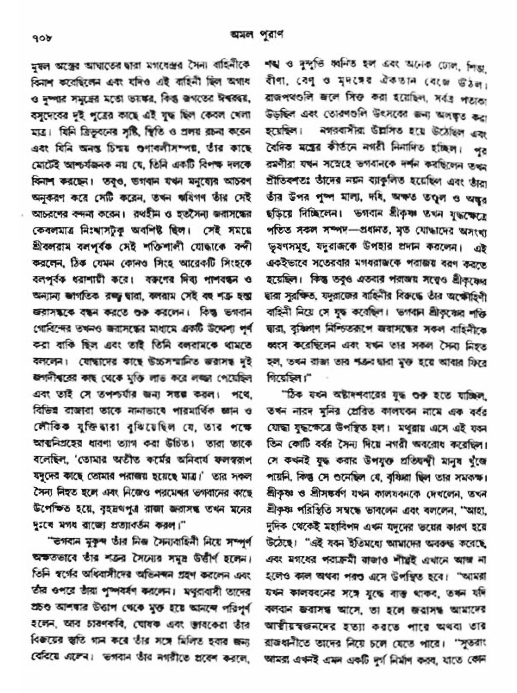 অমল পুরাণ পৃষ্ঠা নং-৭০৮
