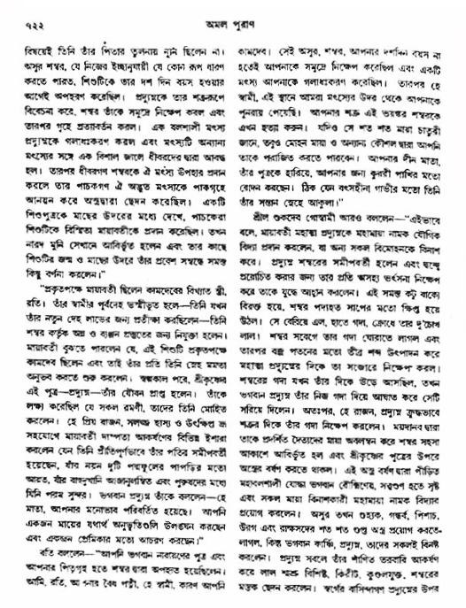 অমল পুরাণ পৃষ্ঠা নং-৭২২