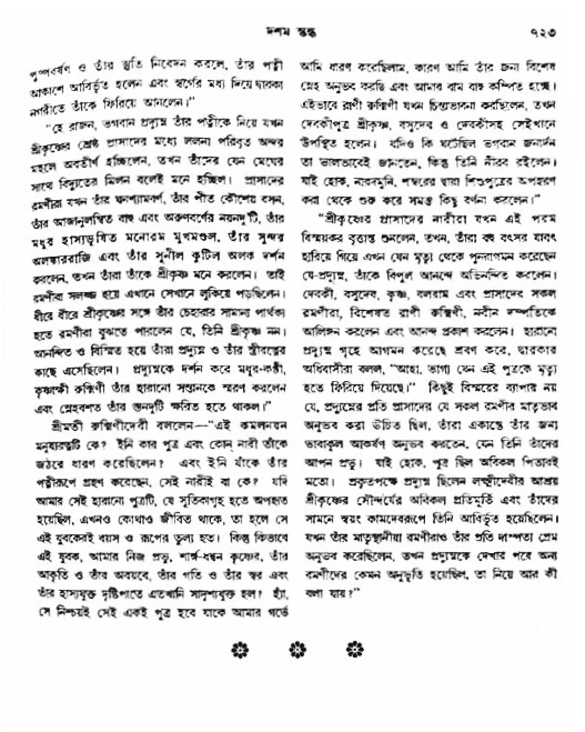 অমল পুরাণ পৃষ্ঠা নং-৭২৩