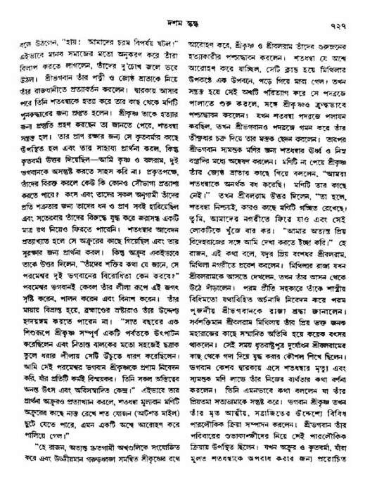 অমল পুরাণ পৃষ্ঠা নং-৭২৭