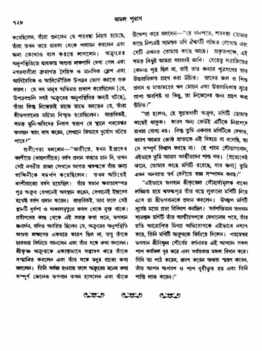 অমল পুরাণ পৃষ্ঠা নং-৭২৮