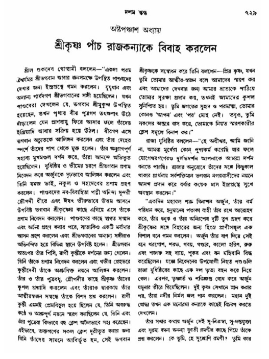 অমল পুরাণ পৃষ্ঠা নং-৭২৯