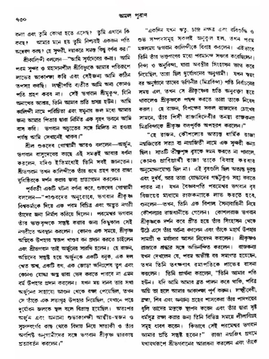 অমল পুরাণ পৃষ্ঠা নং-৭৩০