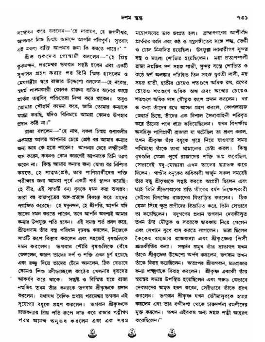 অমল পুরাণ পৃষ্ঠা নং-৭৩১