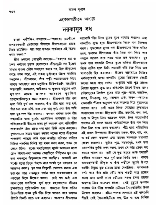 অমল পুরাণ পৃষ্ঠা নং-৭৩২