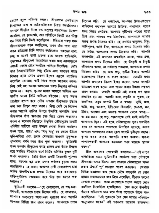 অমল পুরাণ পৃষ্ঠা নং-৭৩৩
