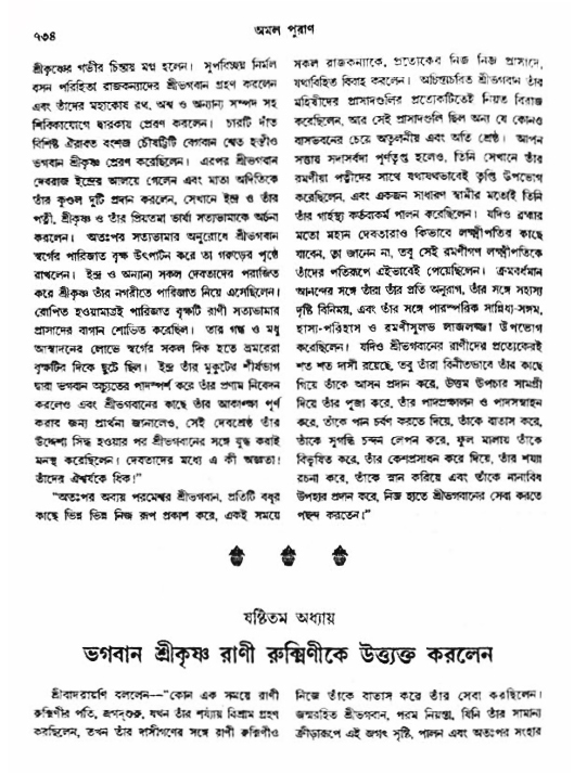 অমল পুরাণ পৃষ্ঠা নং-৭৩৪