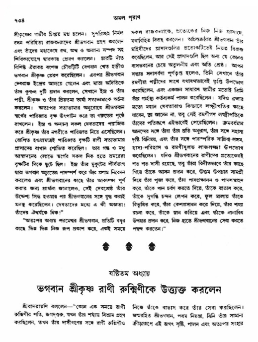 অমল পুরাণ পৃষ্ঠা নং-৭৩৬